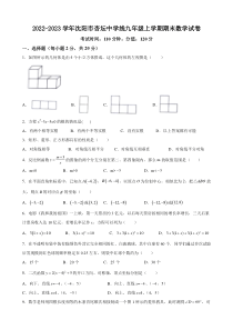 20222023学年沈阳市铁西区杏坛中学九年级上学期期末数学试卷答案