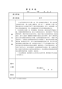 会计实习日志60篇已整理好（DOC60页）