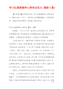 学习红旗渠精神心得体会范文（最新4篇）