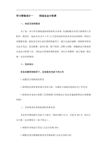 会计实习资料-双好食品厂企业(DOC 112页)