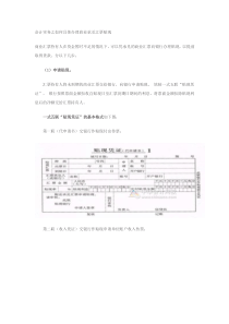 会计实务之如何具体办理商业承兑汇票贴现