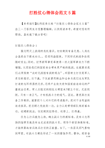 打胜仗心得体会范文5篇