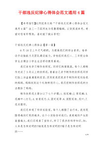 干部违反纪律心得体会范文通用4篇