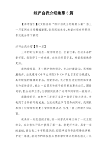 综评自我介绍集聚5篇