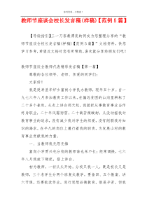 教师节座谈会校长发言稿(样稿)【范例5篇】