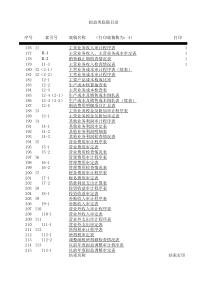 会计师要求的底稿