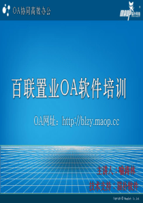 OA办公系统培训PPT