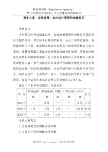 会计政策、会计估计变更和差错更正（DOC 13页）