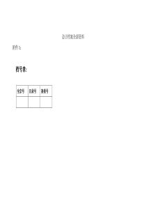 会计档案全部资料