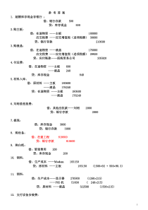 会计模拟实训+__三章参考答案