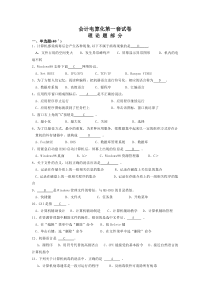 会计电算化4套试卷