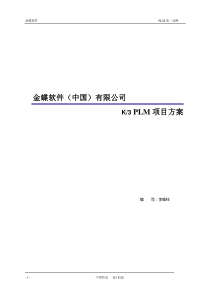 金蝶PLM标准方案