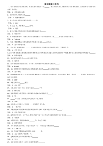 会计电算化复习--填空题-复习资料