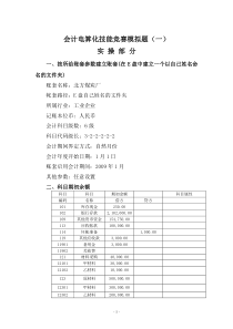 会计电算化技能竞赛模拟题