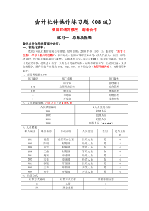 会计电算化比赛试题十