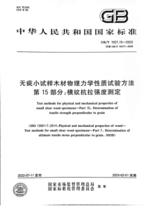 GBT 1927.15-2022 无疵小试样木材物理力学性质试验方法 第15部分：横纹抗拉强度测定 