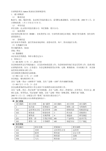 会计电算化试题(朔日公司)