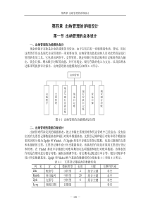 会计电算化高教原版教案PPT第三章讲义