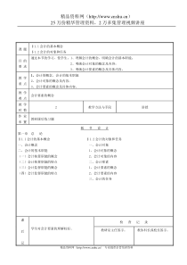 会计的基本概念