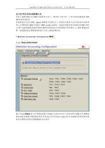 会计科目自动分配配置大全