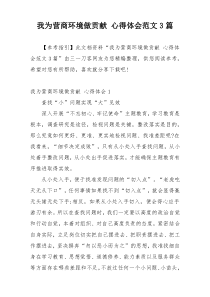 我为营商环境做贡献 心得体会范文3篇