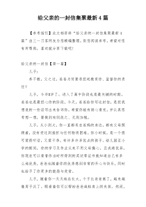 给父亲的一封信集聚最新4篇