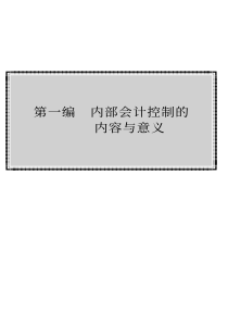 会计管理正文