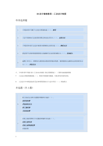 会计继续教育《工会会计制度》