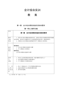 会计综合实训