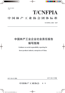 TCNFPIA 4001-2017 中国林产工业企业社会责任报告编写指南 