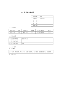 会计职位说明（DOC 3页）