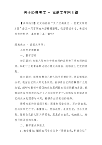 关于经典美文 - 我爱文学网3篇