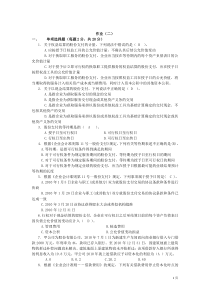 会计职业判断与选择作业二答案