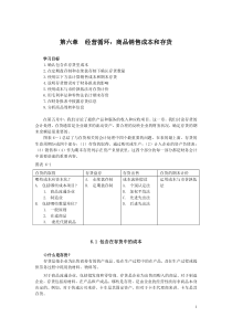 会计英语6-10章中文翻译(叶建芳孙红星)