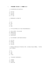 会计资格证试题带答案