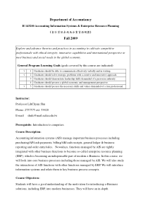 会计资讯系统及企业资源规划