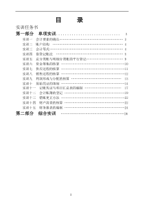 会计速成实训教程