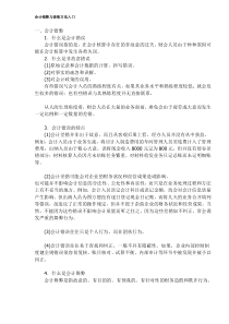 会计错弊与查账方法入门(doc8)(1)