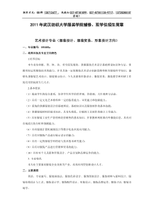 纺织大学招生简章