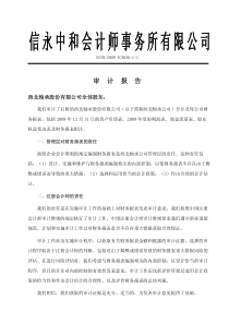 信永中和会计师事务所有限公司