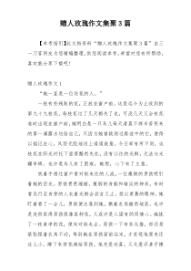 赠人玫瑰作文集聚3篇