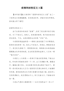 疫情和封校征文3篇