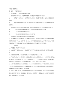 公司会计监督制度（DOC7）(1)