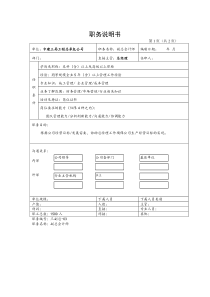 公司副三总师---副总会计师