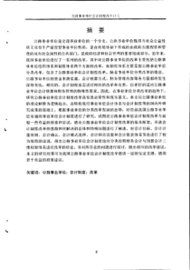 公路事业单位会计制度改革研究