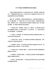 关于中级会计职称报考科目组合建议