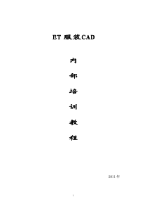 ET、服装CAD、内部、培训资料、Gerber、格柏