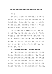 上级指导组参加所指导单位主题教育动员部署会讲话