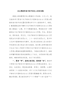 在主题教育读书班开班式上的讲话稿