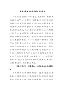 XX学院主题教育读书班研讨交流材料